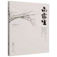 [N]白露生-9787539677361