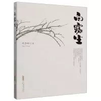 [N]白露生-9787539677361