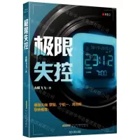[N]极限失控-9787539676098