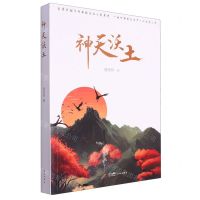 [N]神天沃土-9787536093706