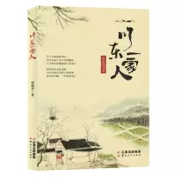 [N]川东一家人-9787222219182