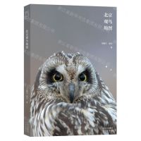 [N]北京观鸟地图-9787200134780
