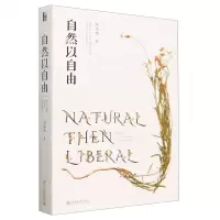 [N]自然以自由-9787301339930