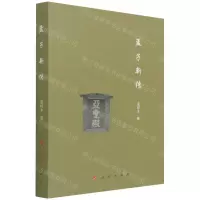 [N]孟子新传-9787010236674
