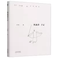[N]执迷者手记-9787201193373