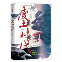 [N]废土时代-9787549289509