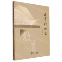 [N]教育行知录-9787551733526