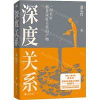 [N]深度关系-9787522520223