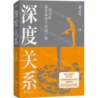 [N]深度关系-9787522520223