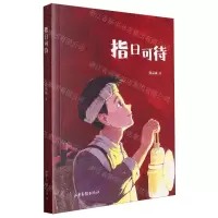 [N]指日可待-9787547444924