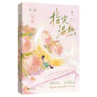 [N]指尖温热-9787559474339