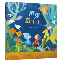 [N]再见数十下-9787020181001
