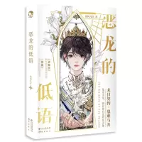 [N]恶龙的低语-9787549288397