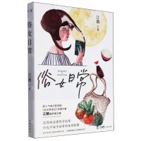 [N]俗女日常-9787536083615