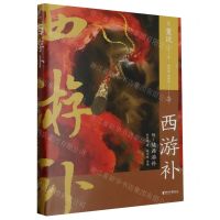 [N]西游补-9787533972769