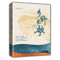 [N]乡野长歌-9787555519171