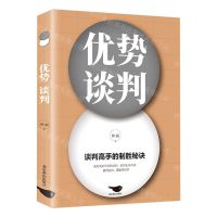 [N]优势谈判-9787540266479