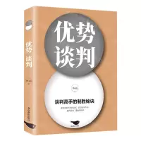 [N]优势谈判-9787540266479