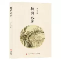 [N]槐荫花影-9787523104132