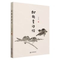 [N]松韵堂诗词-9787506894371