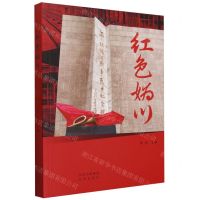 [N]红色妫川-9787200182095