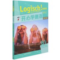 [N]开心学德语(青少版B1教师手册)-9787521325782