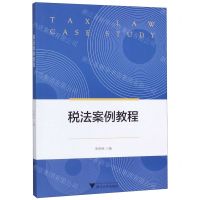 [N]税法案例教程-9787308198622
