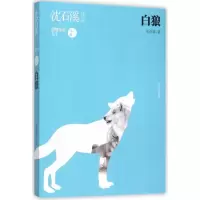 白狼