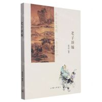 [N]老子新编-9787542681560