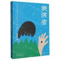 [N]表演者-9787532188451