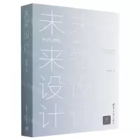 [N]未来设计-9787302624813