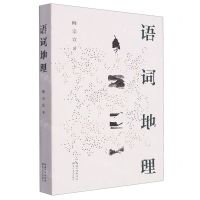 [N]语词地理-9787570226177