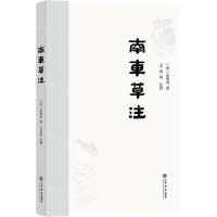 [N]南车草注-9787545823011