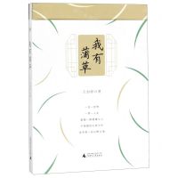 [N]我有蒲草-9787559818812