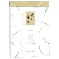 [N]我有蒲草-9787559818812