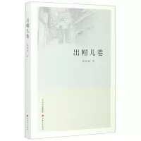 [N]出帽儿巷-9787203115205