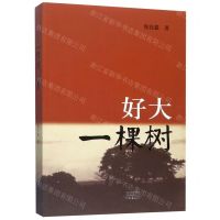 [N]好大一棵树-9787555908685