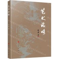 [N]艺术论略-9787010223759