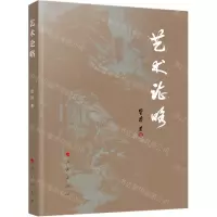 [N]艺术论略-9787010223759