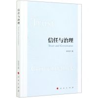 [N]信任与治理-9787010232188