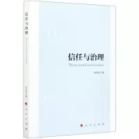 [N]信任与治理-9787010232188