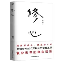 [N]修心-9787505756809