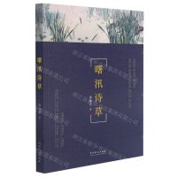 [N]曙汛诗草-9787104050636