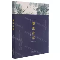 [N]曙汛诗草-9787104050636