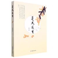 [N]夏天将至-9787546817668