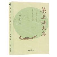 [N]吴昱诗文集-9787546822761