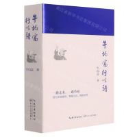 [N]牛均富行吟诗-9787570220793