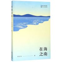 [N]在海之南-9787570212484