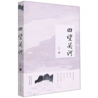 [N]回望关河-9787570223909