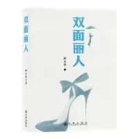[N]双面丽人-9787522519913